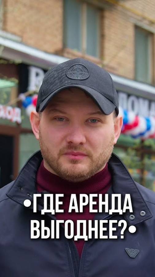 Где скрываются самые выгодные помещения для аренды? 🕵️♂️ смотреть онлайн