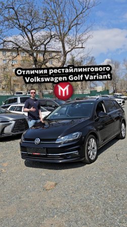 Отличия рестайлингового Volkswagen Golf Variant