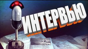 ДОЛГОЖДАННОЕ ИНТЕРВЬЮ С ТЮНИЕВЫМ АРТУРОМ!!!