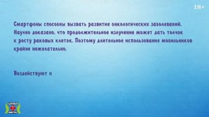 Вред смартфона