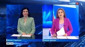 Вести Северный Кавказ 08.06.2025