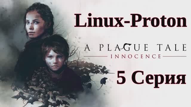A Plague Tale Innocence - 5 Серия (Чумная сказка: Невинность - Linux - Proton)