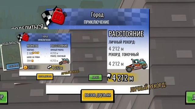 Поставил рекорд на гоночном грузовике в Hill Climb Racing 2 "4212 смотреть онлайн