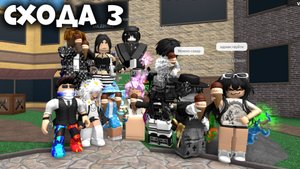 ✨СХОДКА 3 С ПОДПИСЧИКАМИ В ММ2!❤️ #топыкатегорий #роблокс #roblox #мм2 #mm2