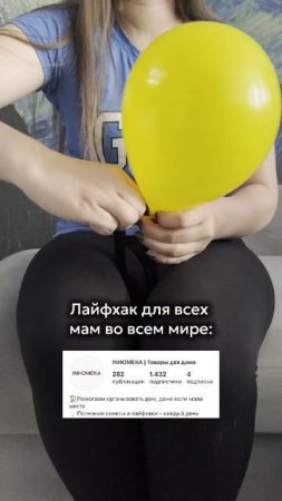 Лайфхак для всех мам мира😀
