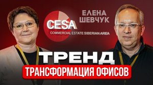 Куда идет рынок коммерческой недвижимости. Елена Шевчук Sawyer Group