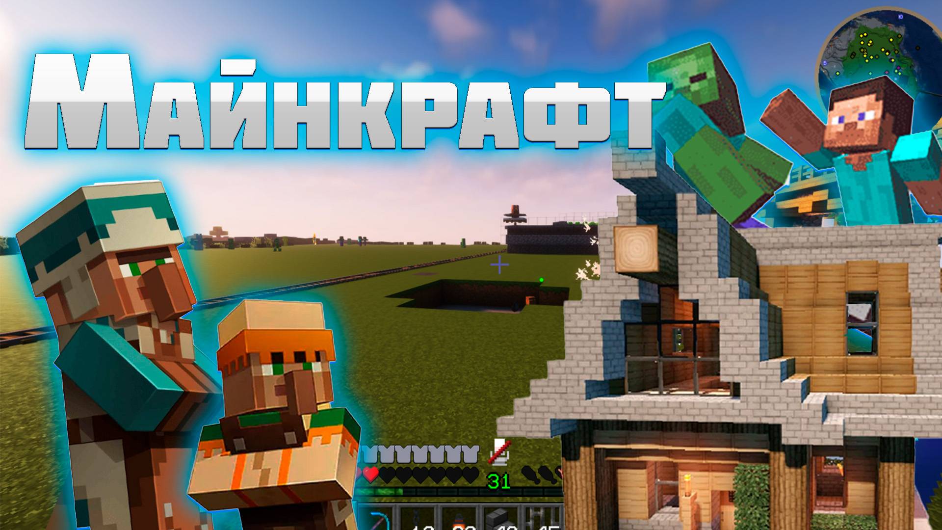 Играю вы Майнкрафт на своем сервере !