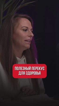 Чем можно перекусить?