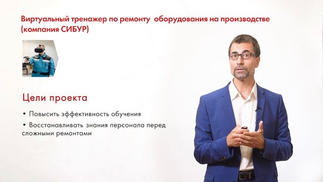 2-2 Сквозные технологии VR