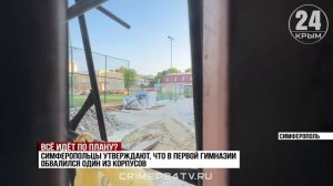 Родители учеников первой гимназии Симферополя обеспокоены ходом реставрационных работ в здании