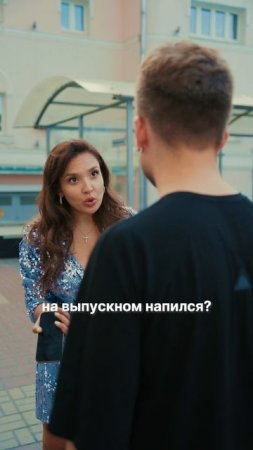 Эти встречи с одноклассниками... В новой серии #шоуРиты показываем, как двигаться на уверенном 🔥