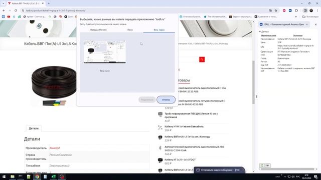 Скриншот экрана в плагине для Chrome смотреть онлайн