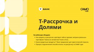 Интеграция с Т-Банком: новый способ оплаты «в рассрочку»