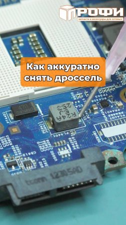 Как аккуратноснять дроссель