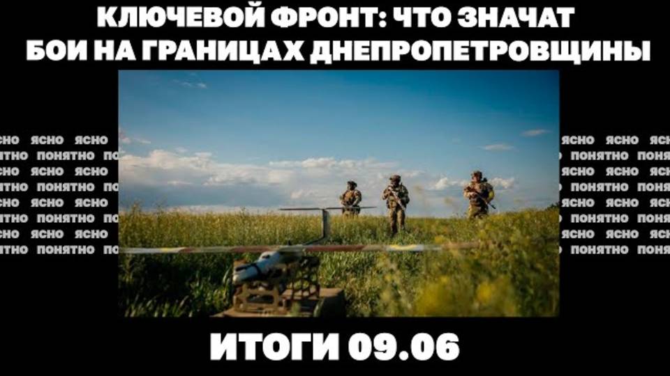Что значат бои на границах Днепропетровщины, скандал с возвратом тел,Трамп не увидел карт Зеленского