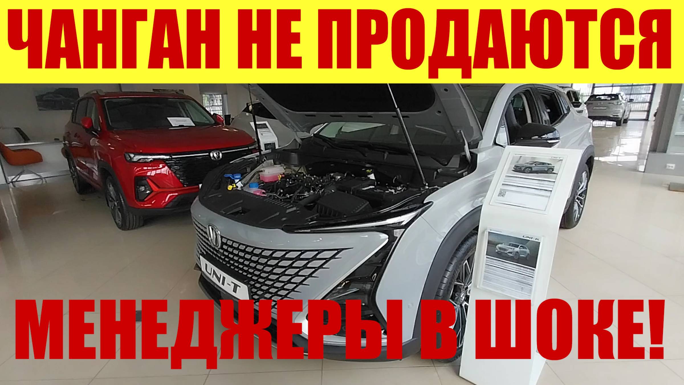 ЧАНГАН - АВТО ЗАВИСЛИ С ПРОШЛОГО ГОДА! 😱 МЕНЕДЖЕРЫ В АГОНИИ! 🤦♂️