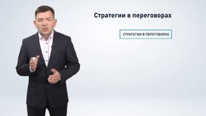 Подготовка к переговорам