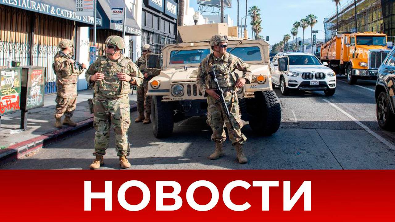 Свежие новости сегодня 10.06.2025 Главные новости дня, последние новости мира и России