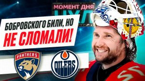32 спасения Сергея Бобровского позволили Флориде выйти вперед в финале Кубка Стэнли / Момент дня