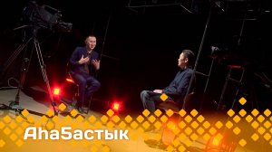«Аһаҕастык»  (10.06.25)
