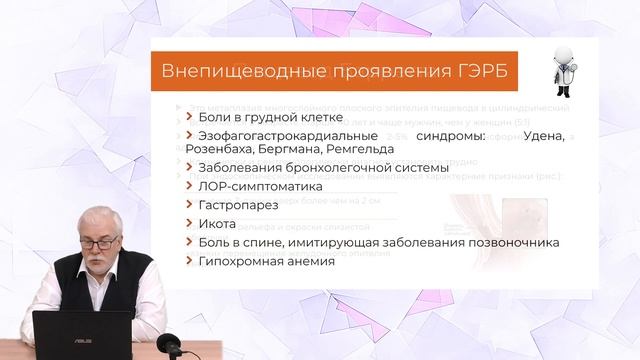 22.02.25 17:30 Болезни пищевода. Часть 3