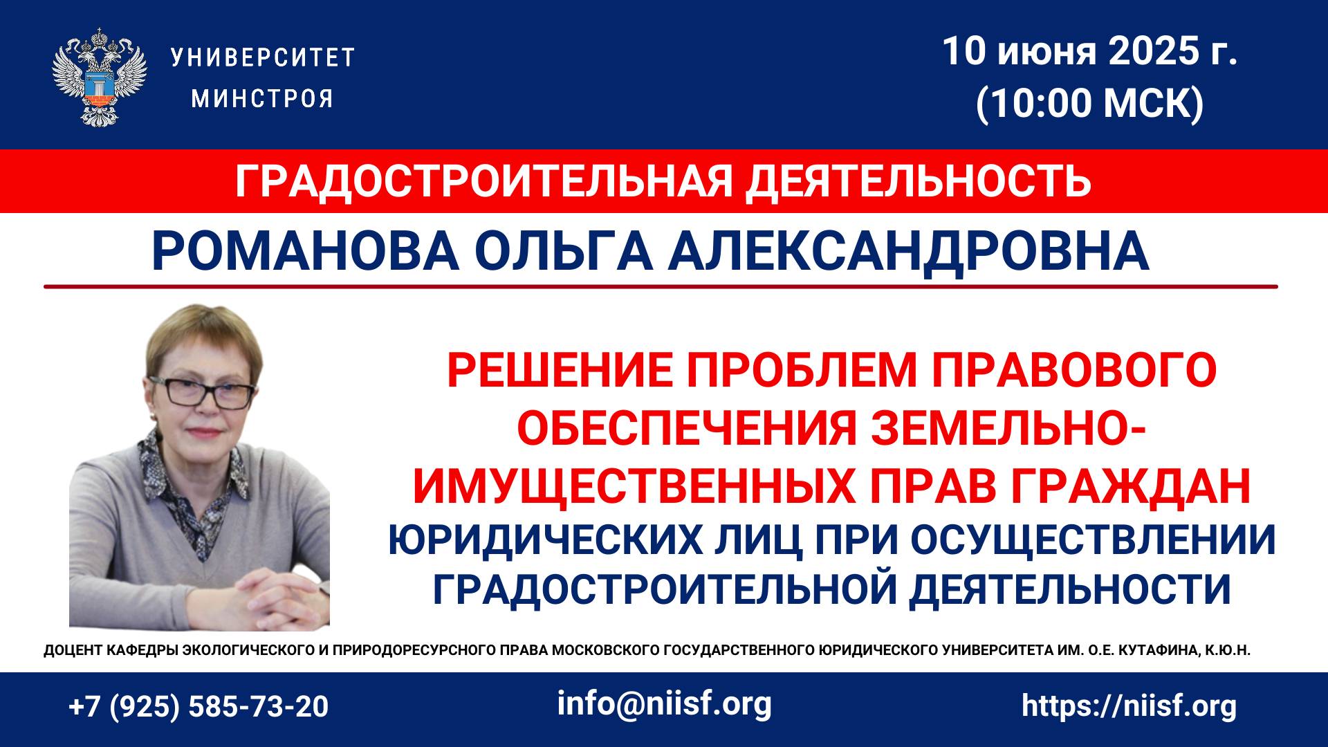 Решение проблем правового обеспечения земельно-имущественных прав граждан и юридических лиц