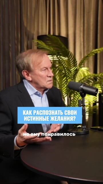 Как распознать свои истинные желания? #самопознание #желания
