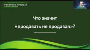 Урок4_продавать не продавая