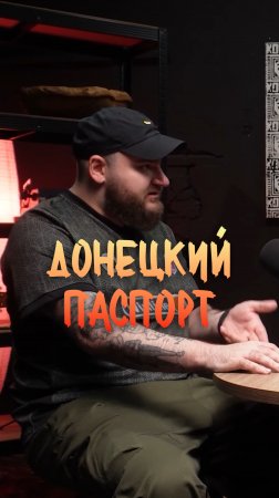Донецкий паспорт  #юмор  #приколы
