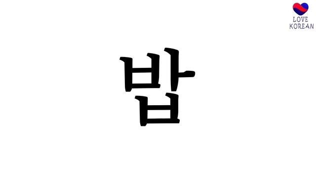 Корейская фонетика с BTS! Тема 1. Как произносить ㄱ, ㅂ, ㅅ на конце слова?