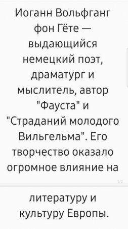 Иоганн Вольфганг фон Гёте  уже в следующем видео! Жизни, которые вдохновляют