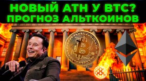 Биткоин и Эфир — Крупное движение близко? | Скальпинг сетапы BID VVV COOKIE HUMA SOPH(Крипта Обзор)