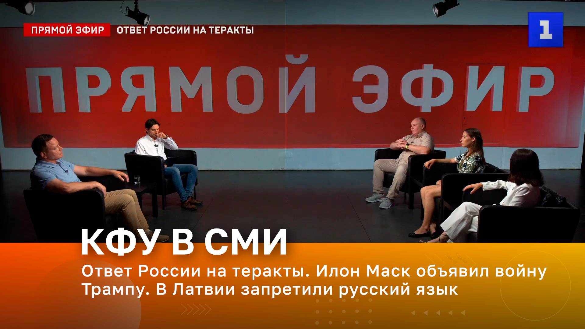 Ответ России на теракты | Илон Маск объявил войну Трампу | В Латвии запретили русский язык
