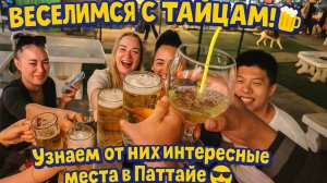 Пробуем ОБАЛДЕННЫЙ суп Khao soi | Знакомимся с тайцами на рынке | Идем тусить в КЛАССНОЕ место!