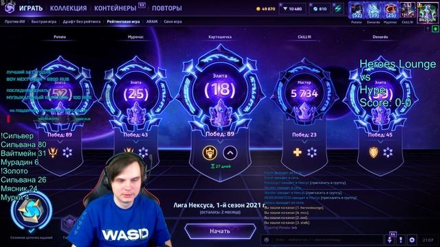 Турнирный хотс от 1 лица. ArthasStroitHram vs HYPE. HEROES LOUNGE и Увере? смотреть онлайн