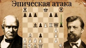 Шедевральный разгром в 13 ходов!  Адольф Андерсен - Макс Ла́нге  Шахматы