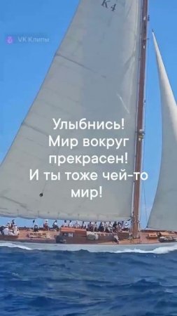 Улыбнись! Ты чей-то мир!