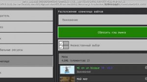 как удалить мир в Майнкрафте