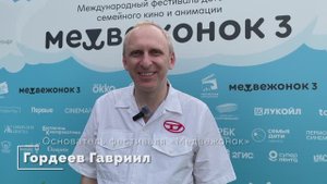 «Медвежонок 3» — ВЛОГ с международного фестиваля детского, семейного кино и анимации