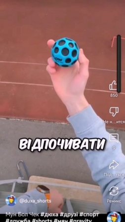 Дюха 6 часть moon ball чек
