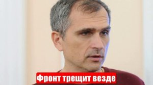 Война на Украине. Юрий Подоляка. 10.06.2025. Украинский фронт (СВО). Фронт трещит везде