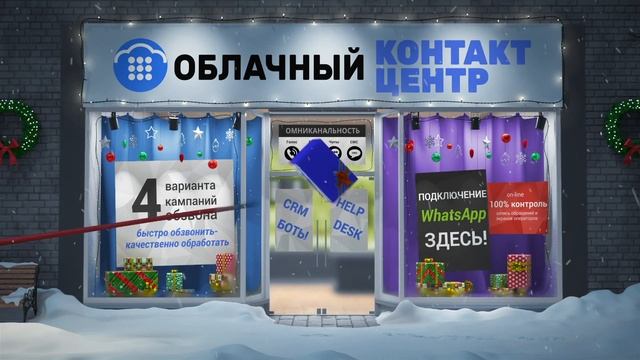 Новогоднее видео 2024 | Облачный Контакт Центр