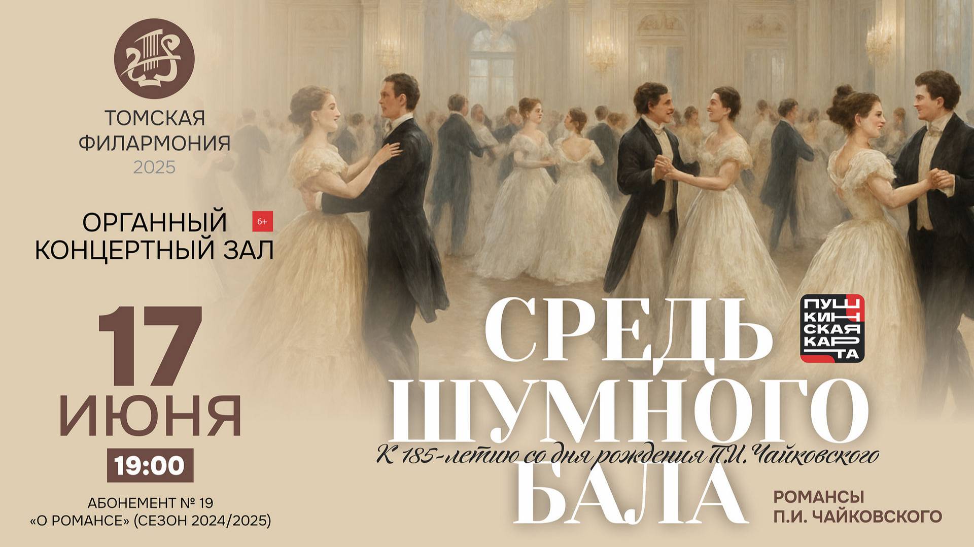Средь шумного бала