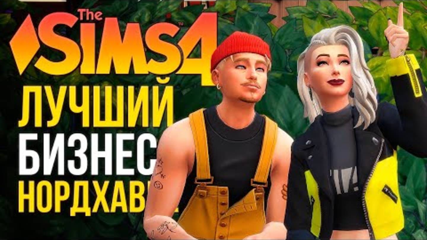 ФИНАЛ ИСТОРИИ ⧸⧸ ＂ЛЮБИМОЕ ДЕЛО＂ В СИМС 4! ⧸⧸ The Sims 4