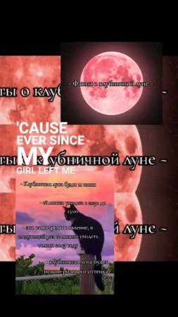клубничная луна завтра