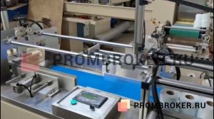 Линия для производства и упаковки рулонов туалетной бумаги от Prombroker.ru