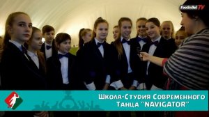 Рубрика "На бровке" Школа-Студия "NAVIGATOR"