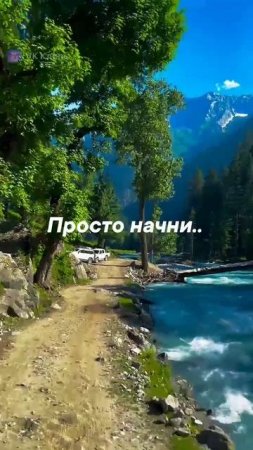 Просто начни..