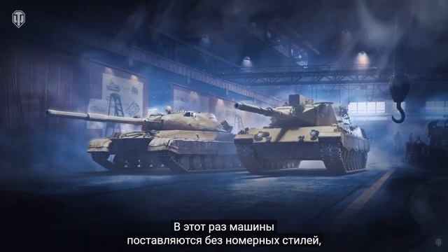 Объект 780 и Lion возвращаются: соберите свою легенду!🔥? смотреть онлайн