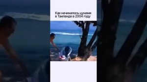 26 декабря 2004 года в Юго-Восточной Азии